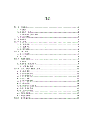 惠东县稔平半岛环岛路工程路基防护工程施工专项方案.doc