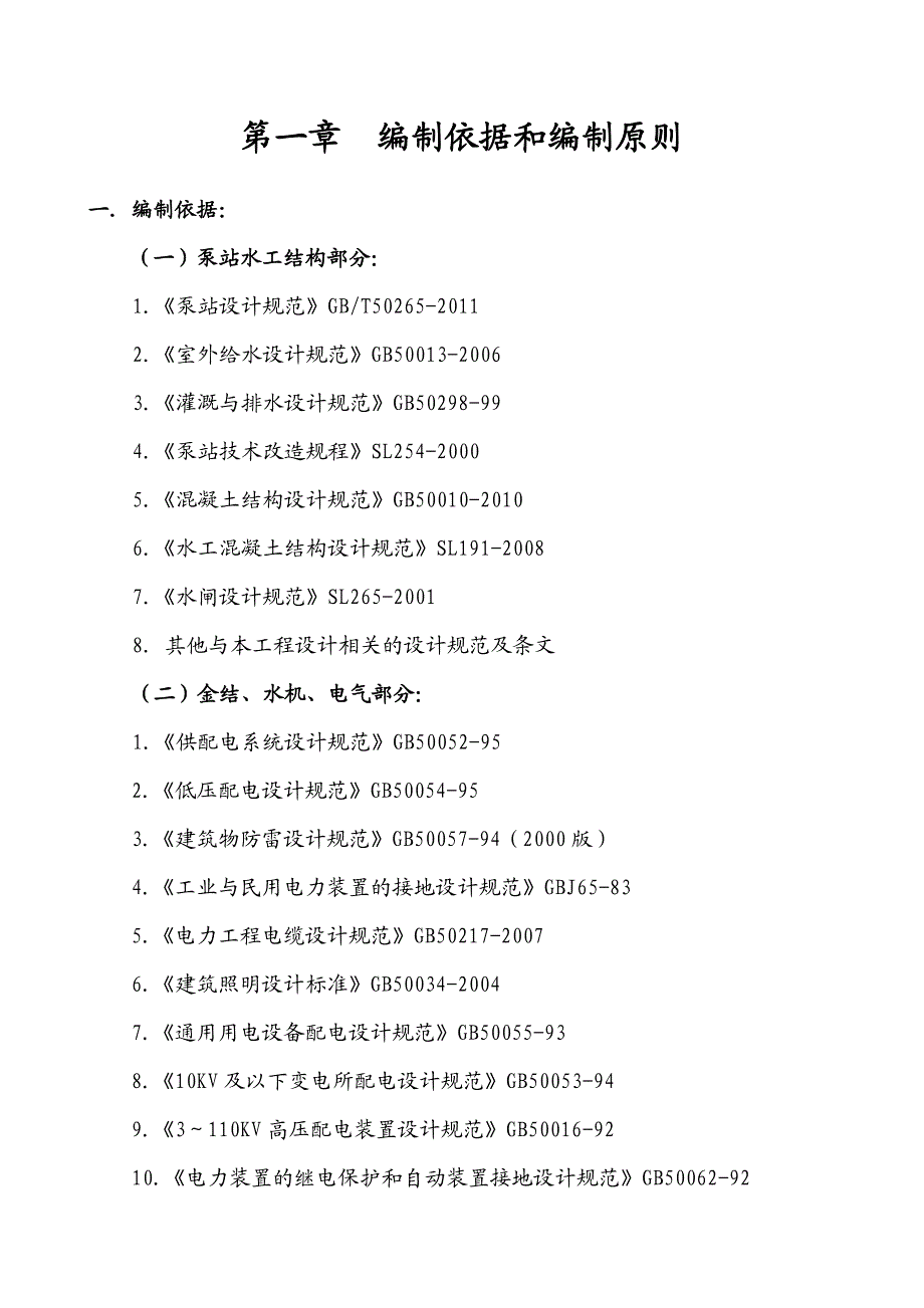 排涝泵站施工方案.doc_第1页