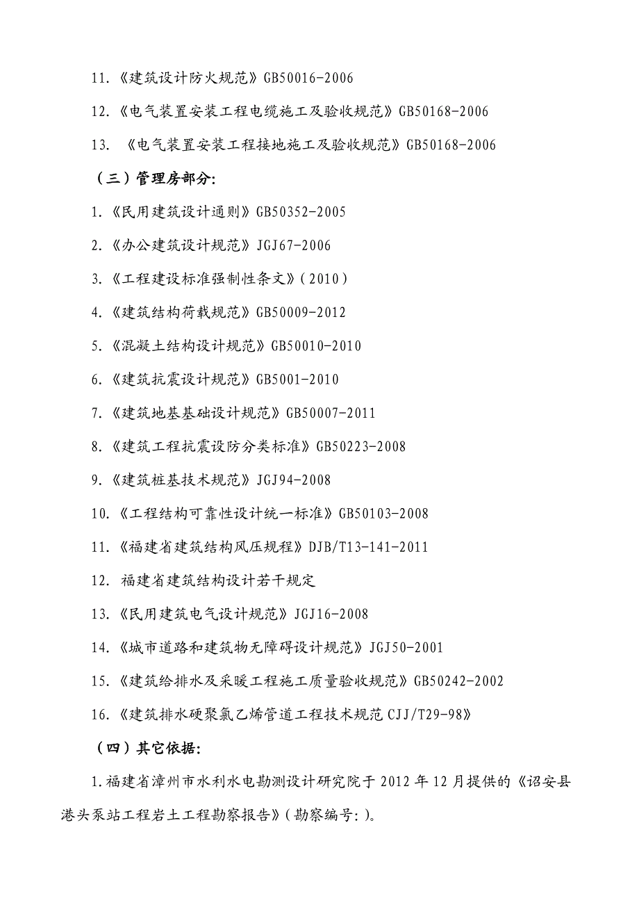 排涝泵站施工方案.doc_第2页