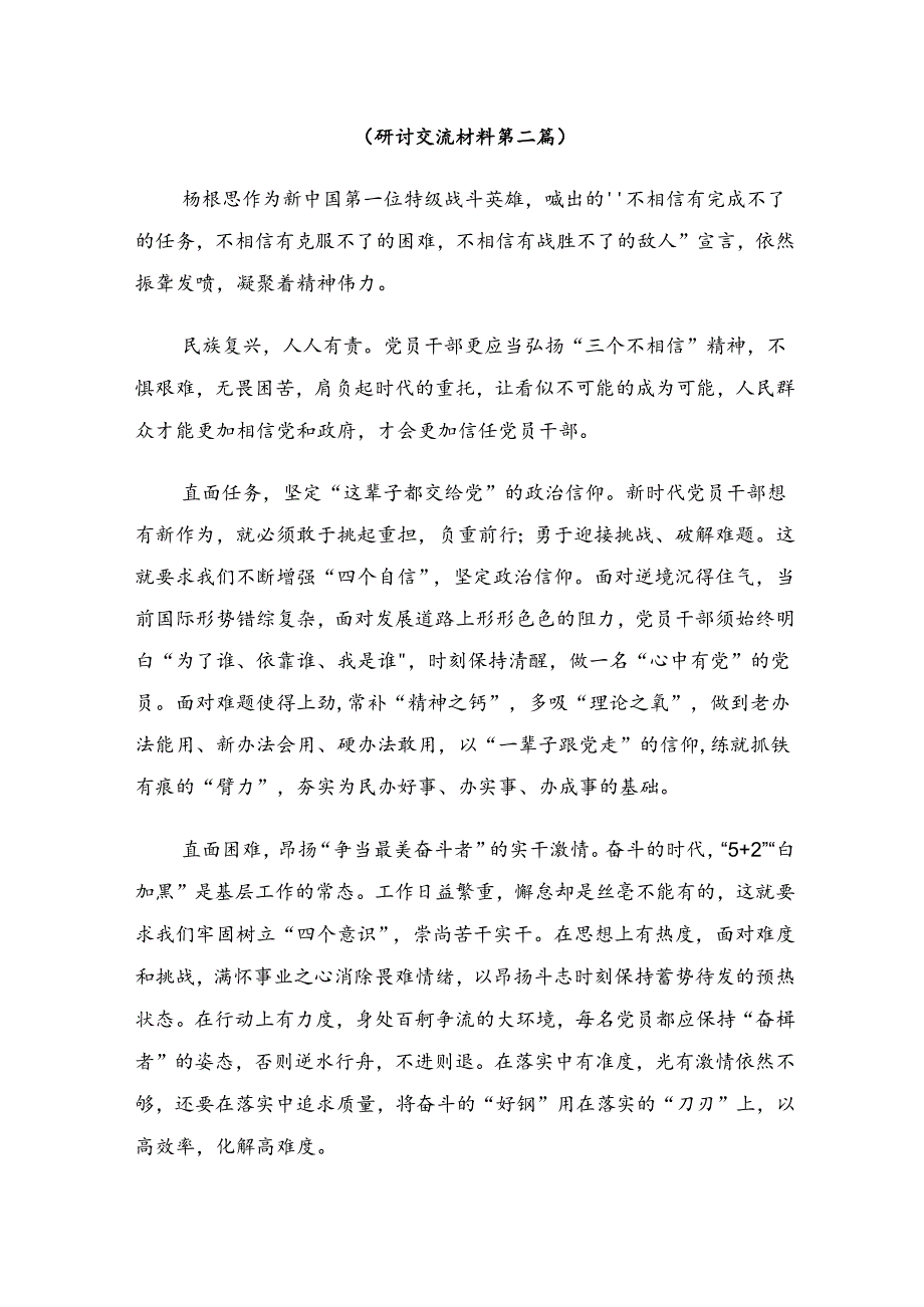 （10篇）关于围绕2024年“杨根思连”先进事迹研讨交流发言材.docx_第3页