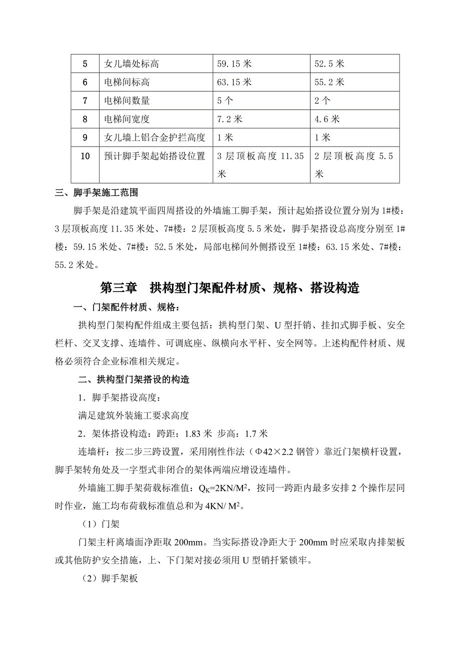 拱构型门架施工方案.doc_第2页