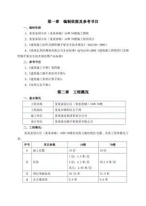 拱构型门架施工方案.doc