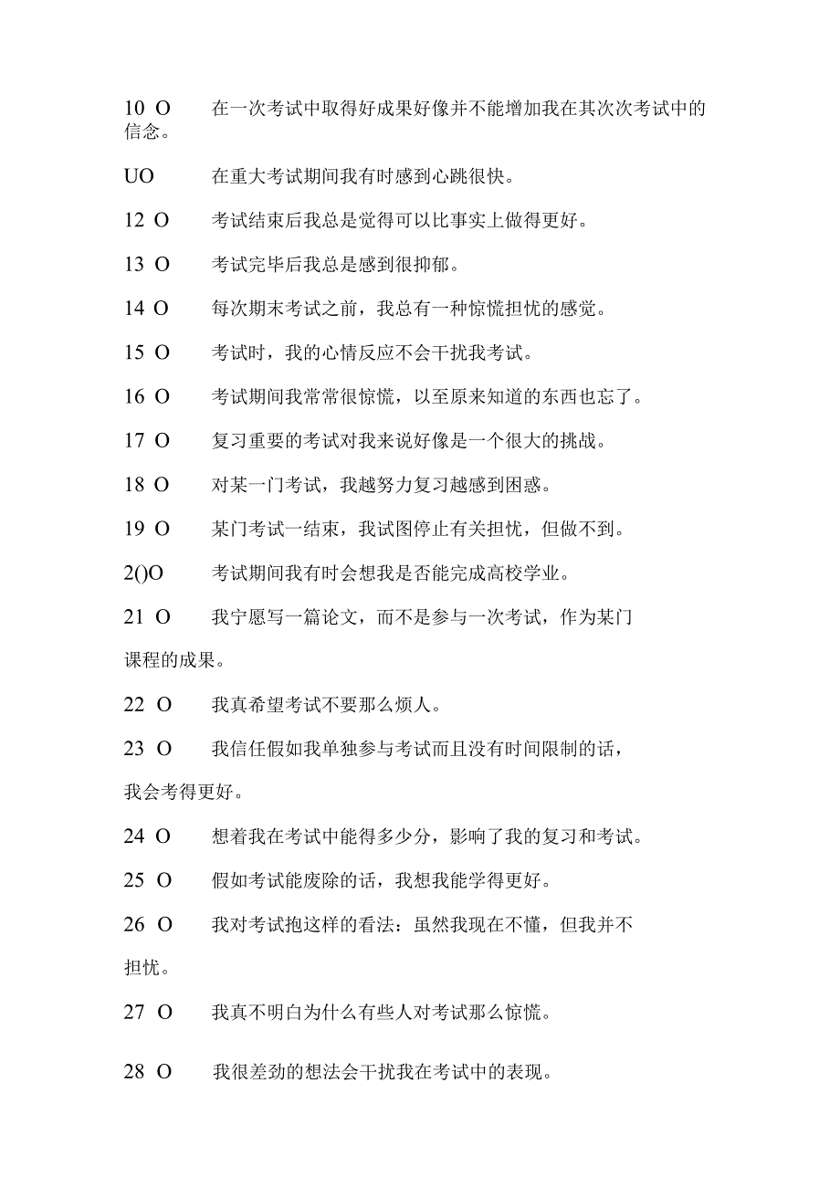 Sarason考试焦虑量表.docx_第2页