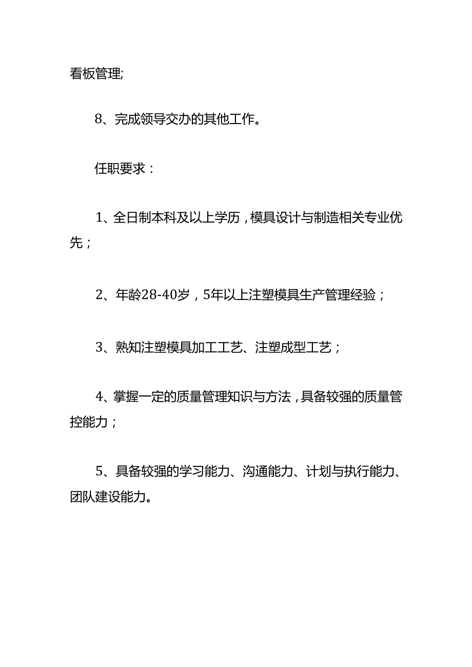 模具工程师的岗位职责内容.docx_第2页