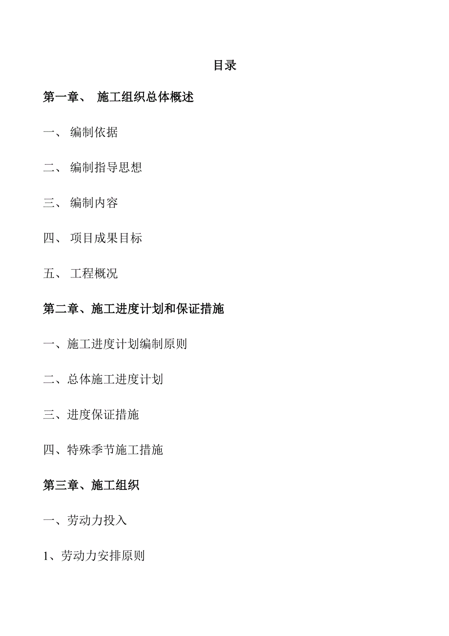 新建中水泵站施工组织设计#投标文件.doc_第1页