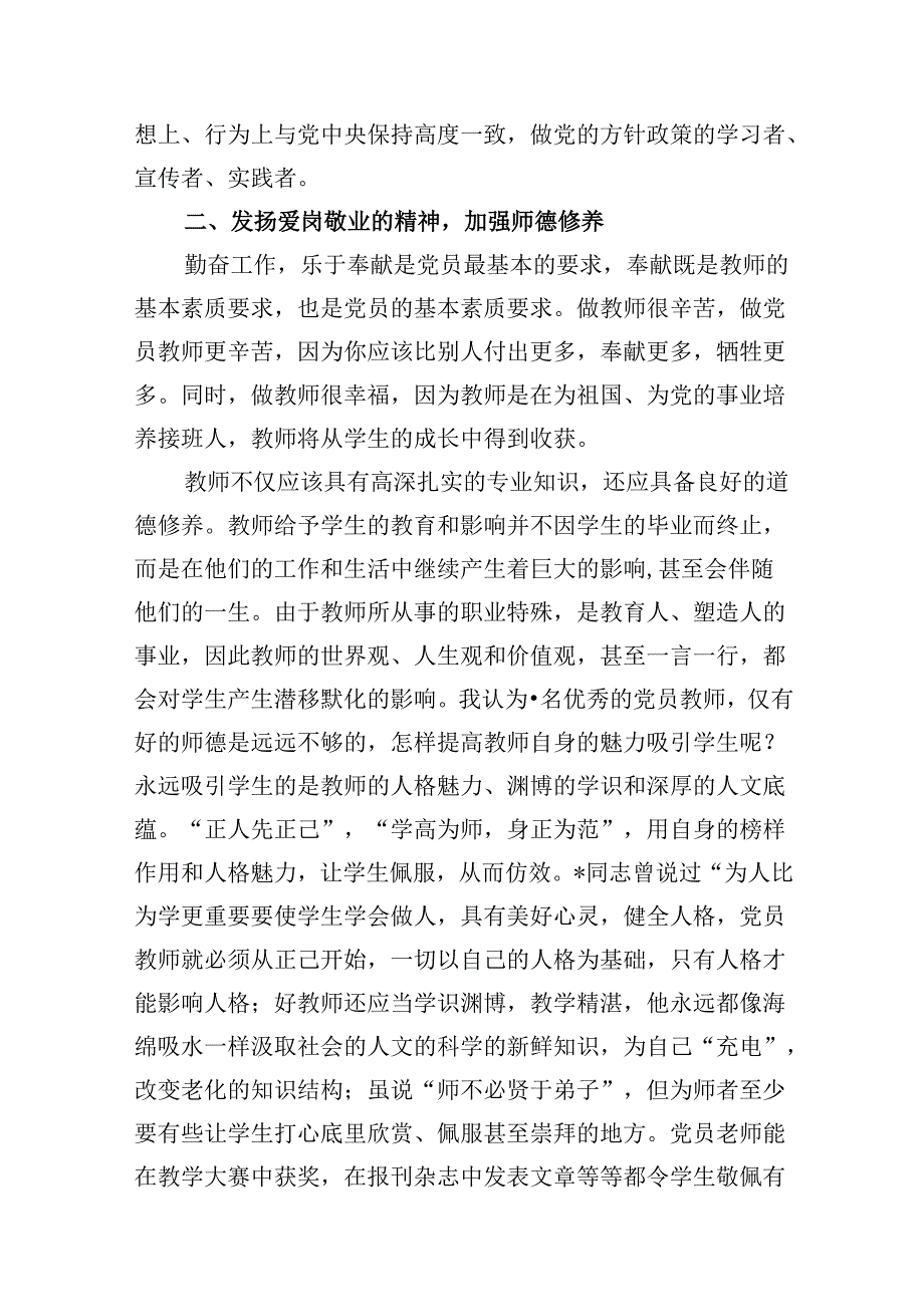 （9篇）师德师风专题党课合集.docx_第3页