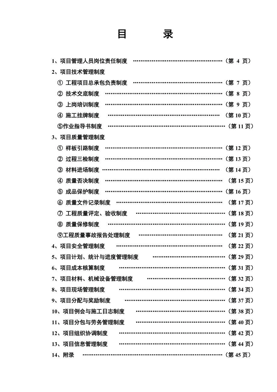 施工单位管理制度(基本条款).doc_第3页