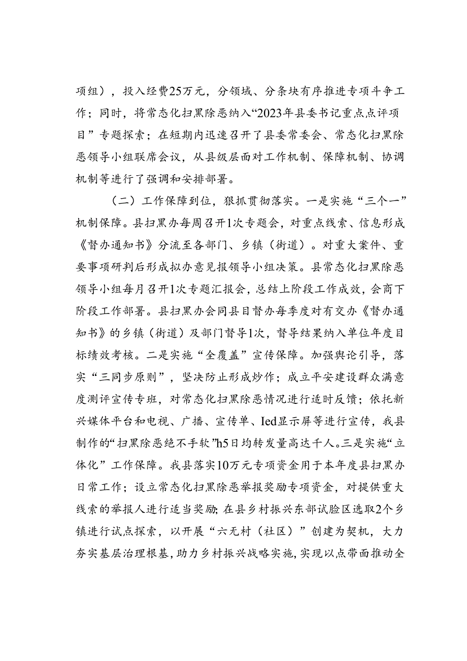 某某县常态化扫黑除恶工作情况的汇报.docx_第2页