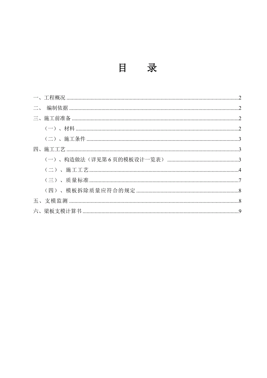 教学楼大梁模板施工方案.doc_第1页