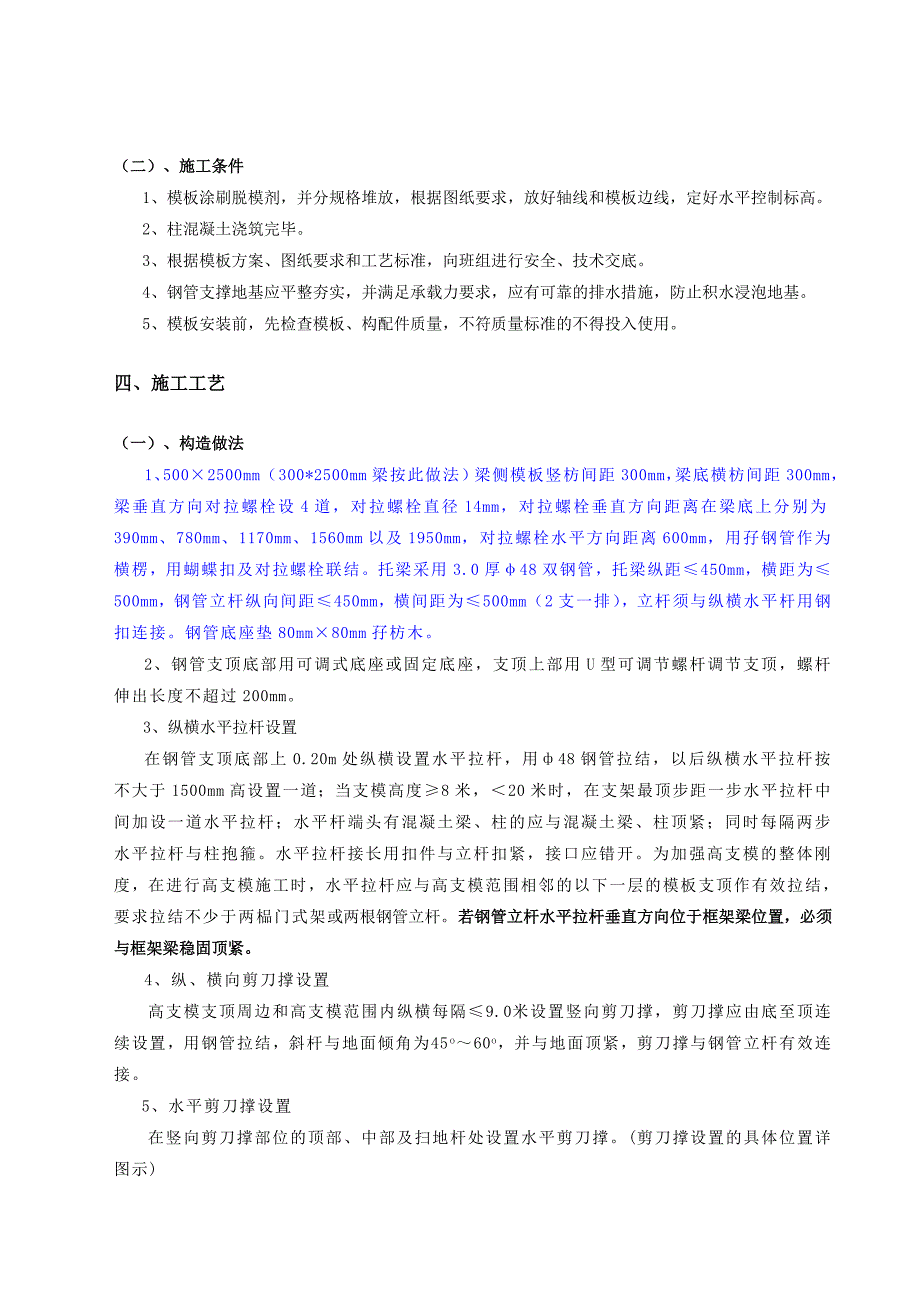 教学楼大梁模板施工方案.doc_第3页