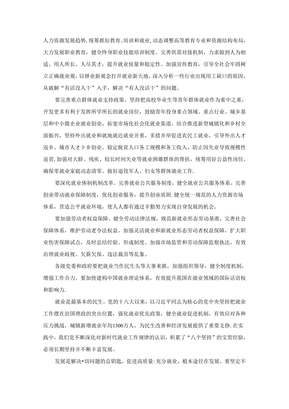 促进高质量充分就业心得体会二.docx_第2页