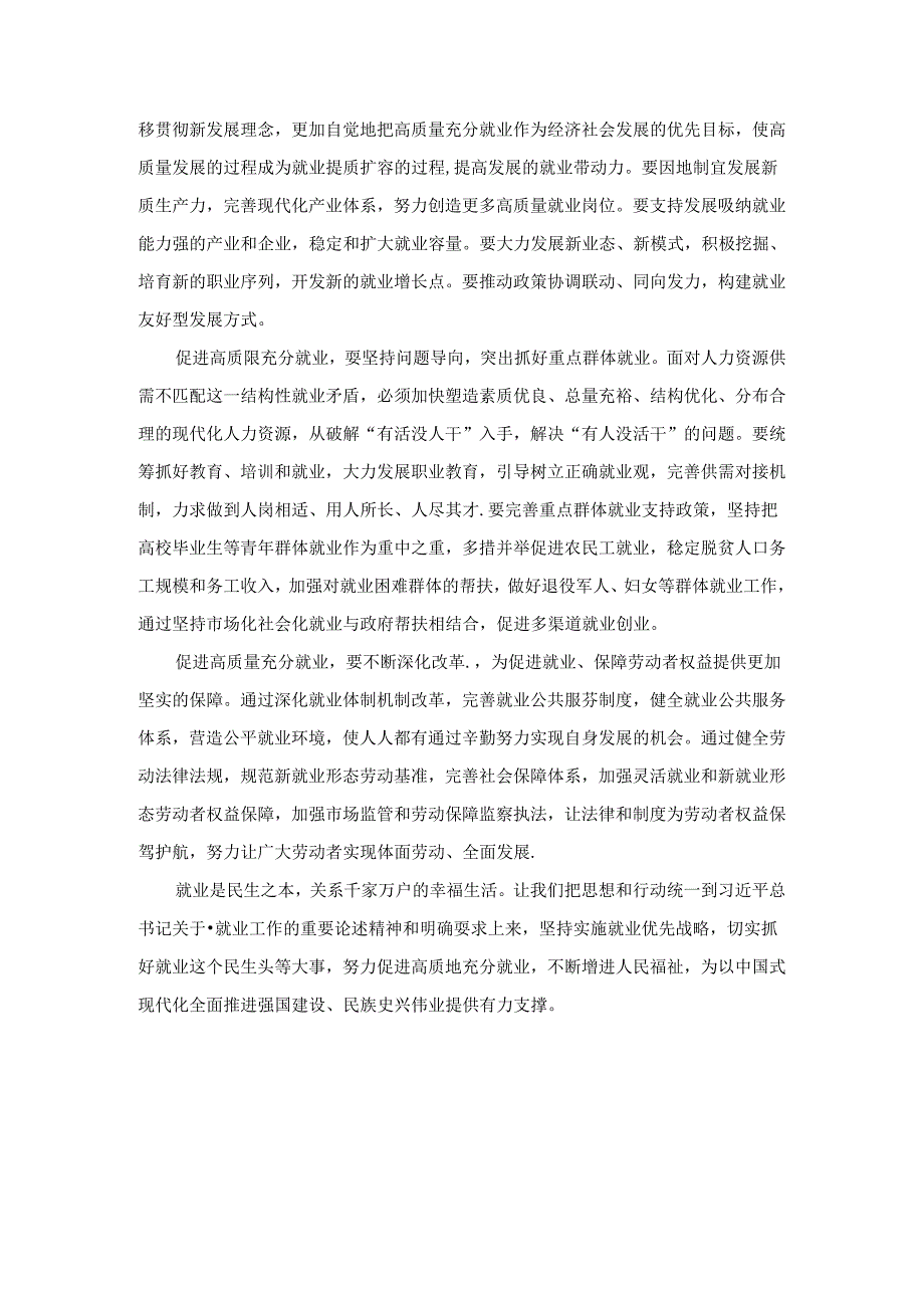 促进高质量充分就业心得体会二.docx_第3页