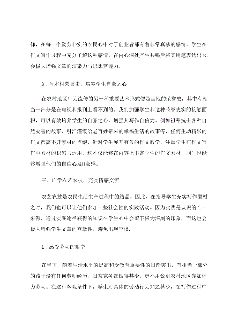 走进农家开发乡村作文题材 论文.docx_第3页