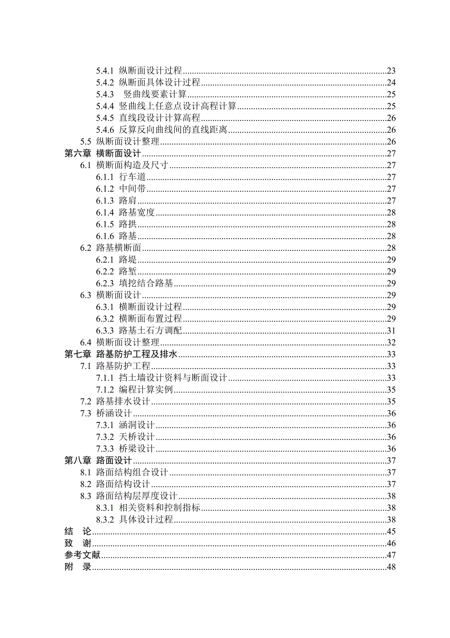 成德南高速公路第二标段施工图设计说明书.doc_第2页