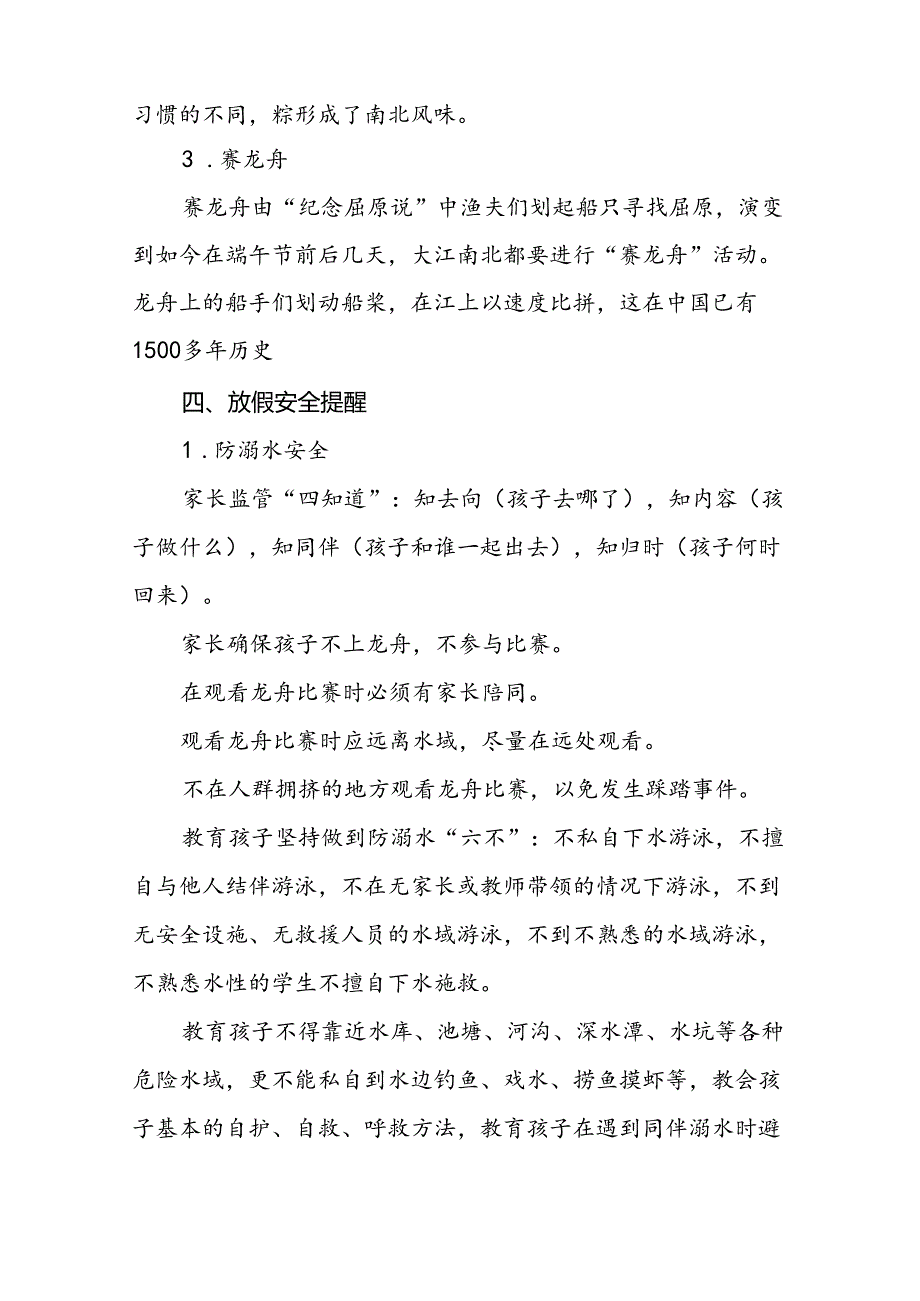 镇中心幼儿园2024年端午节放假通知及温馨提示(十二篇).docx_第2页