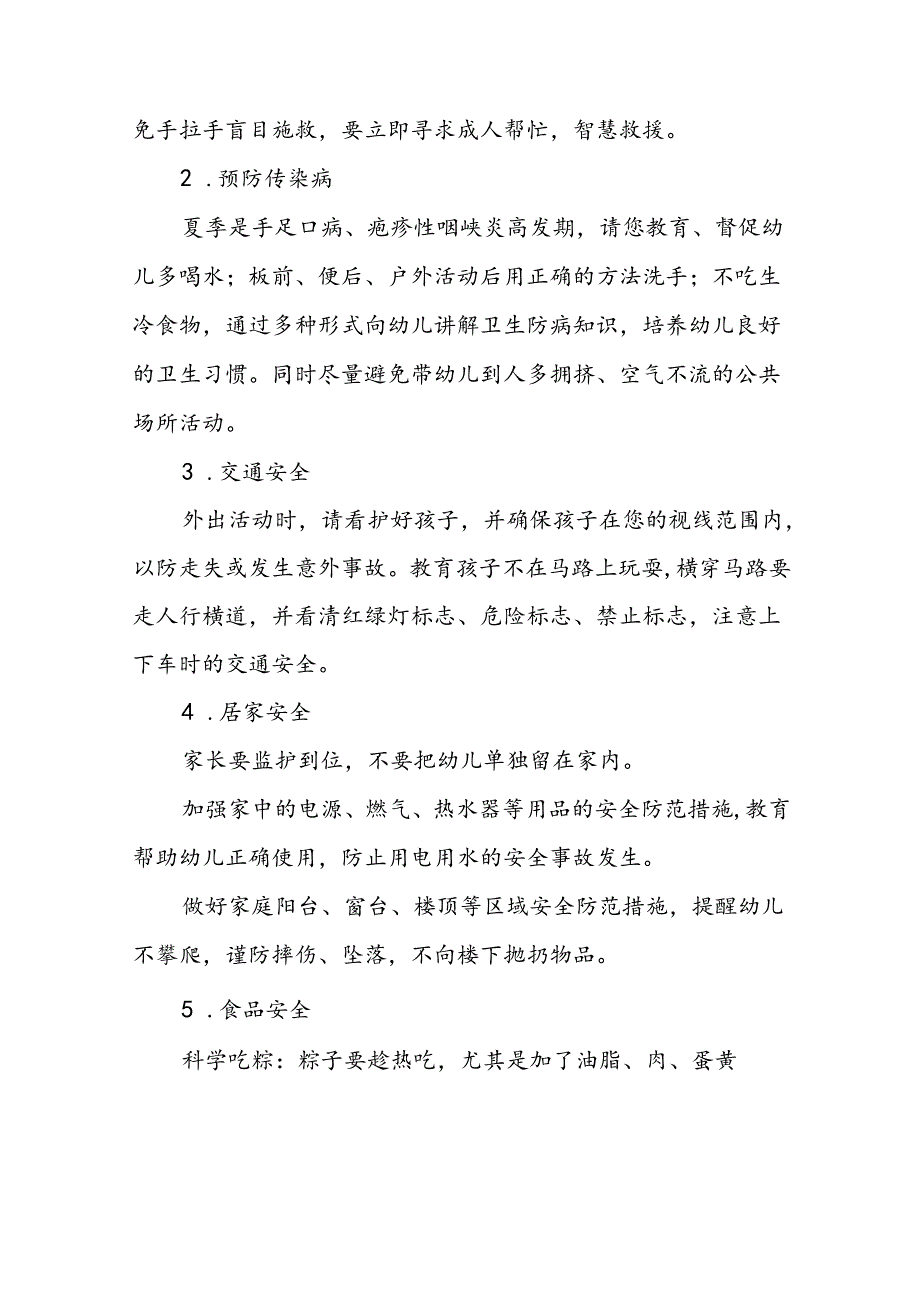 镇中心幼儿园2024年端午节放假通知及温馨提示(十二篇).docx_第3页