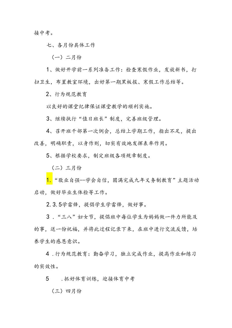 初三班主任工作计划14篇.docx_第3页