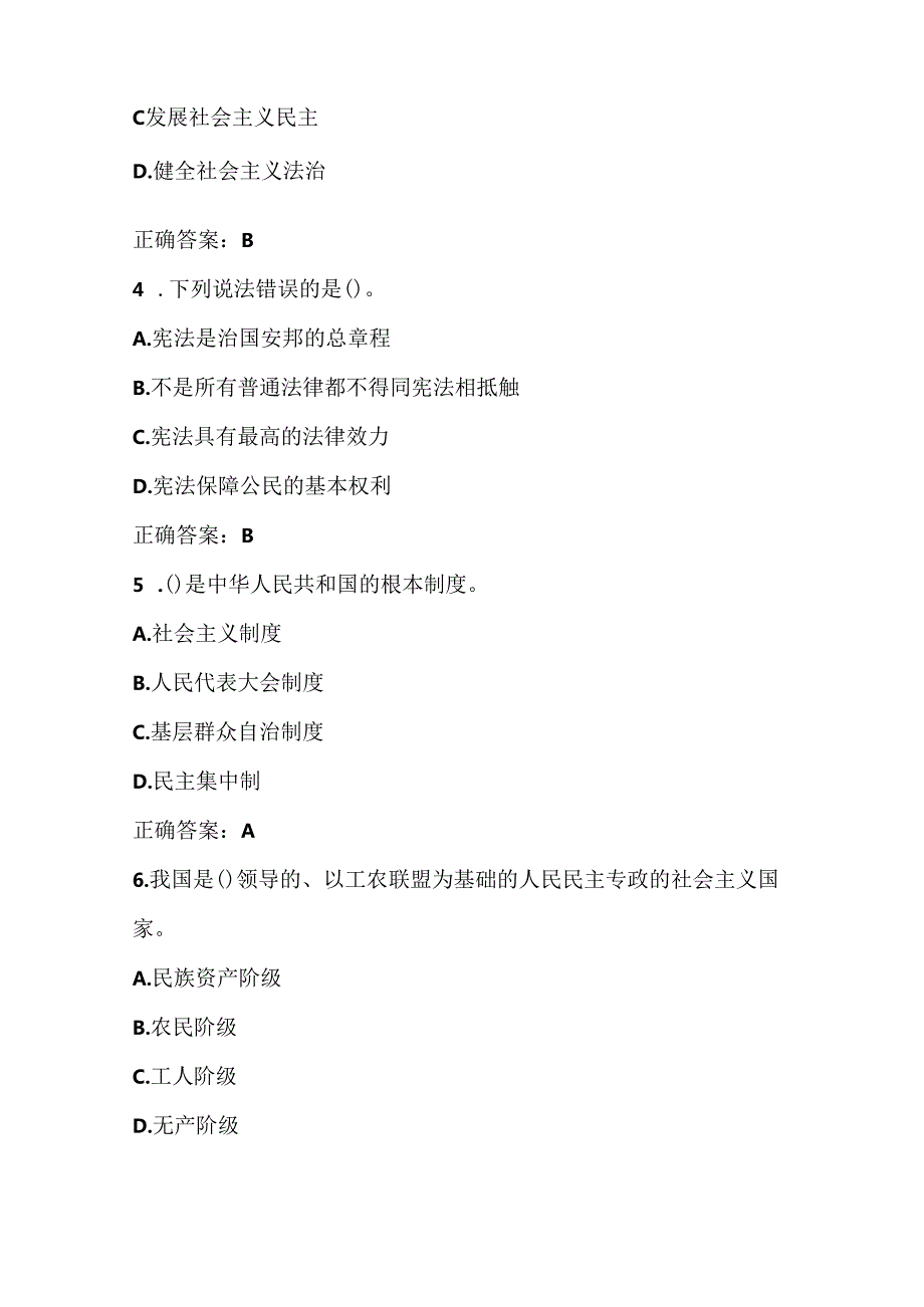 2024年第九届“学宪法、讲宪法”竞赛测试题库（含答案）.docx_第2页