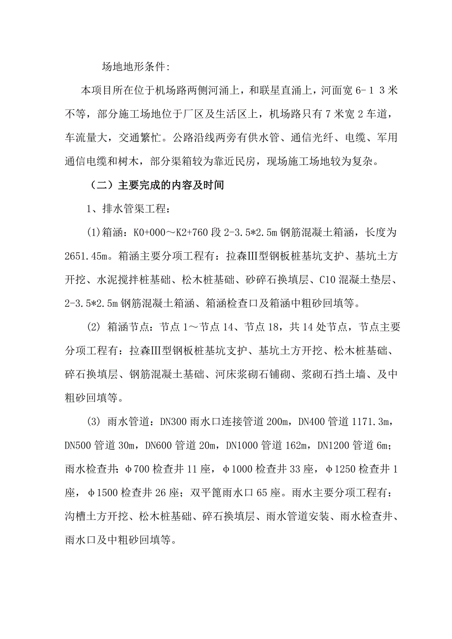 排水截污工程施工总结.doc_第2页