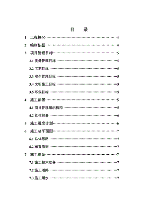 挡土墙工程施工组织设计1.doc