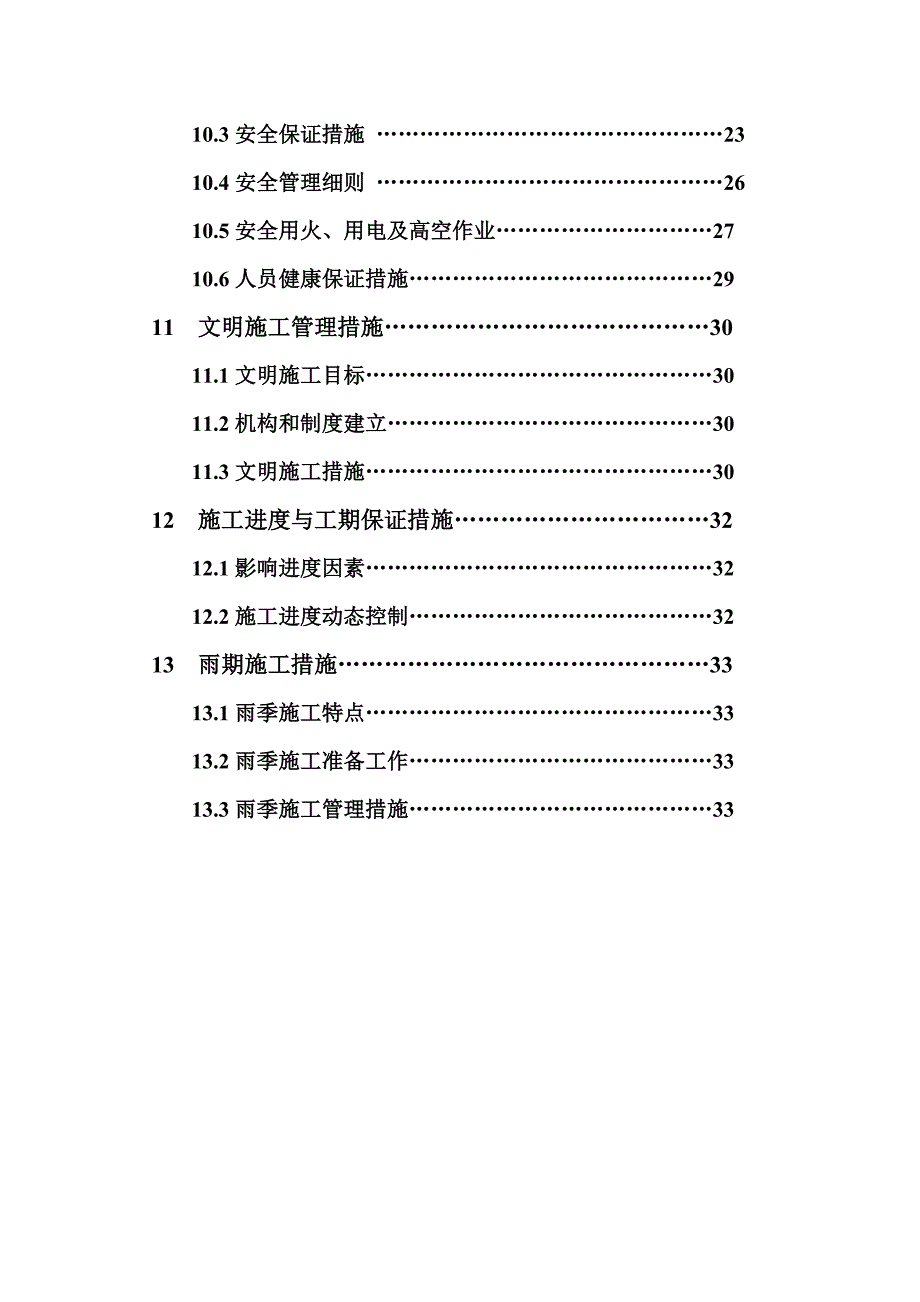 挡土墙工程施工组织设计1.doc_第3页