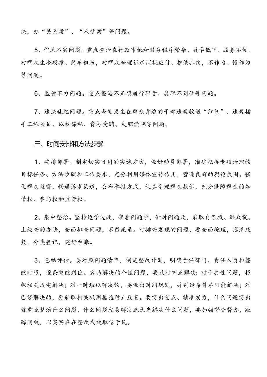 2024年关于群众身边的不正之风和腐败问题工作宣传贯彻活动方案.docx_第2页