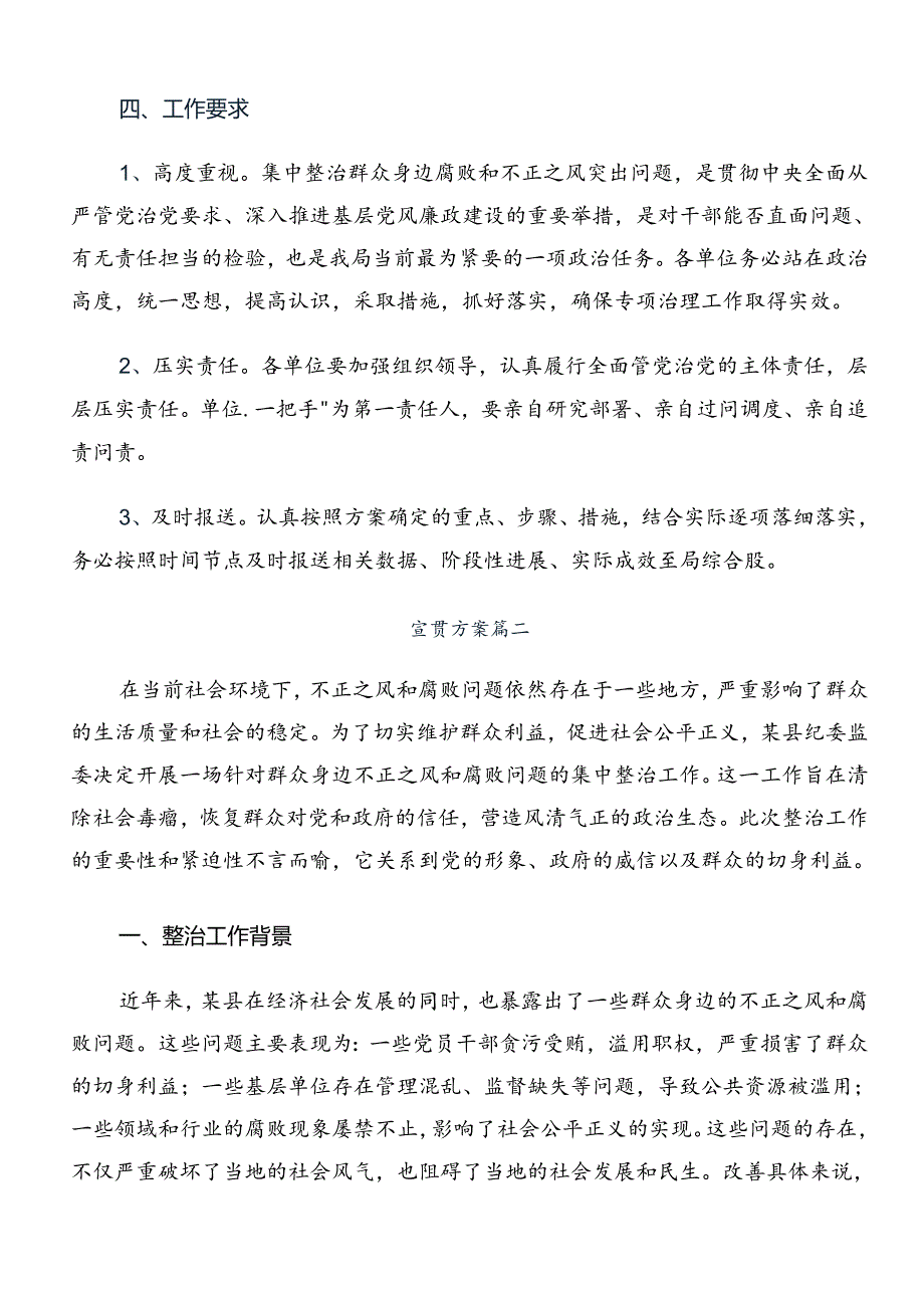 2024年关于群众身边的不正之风和腐败问题工作宣传贯彻活动方案.docx_第3页