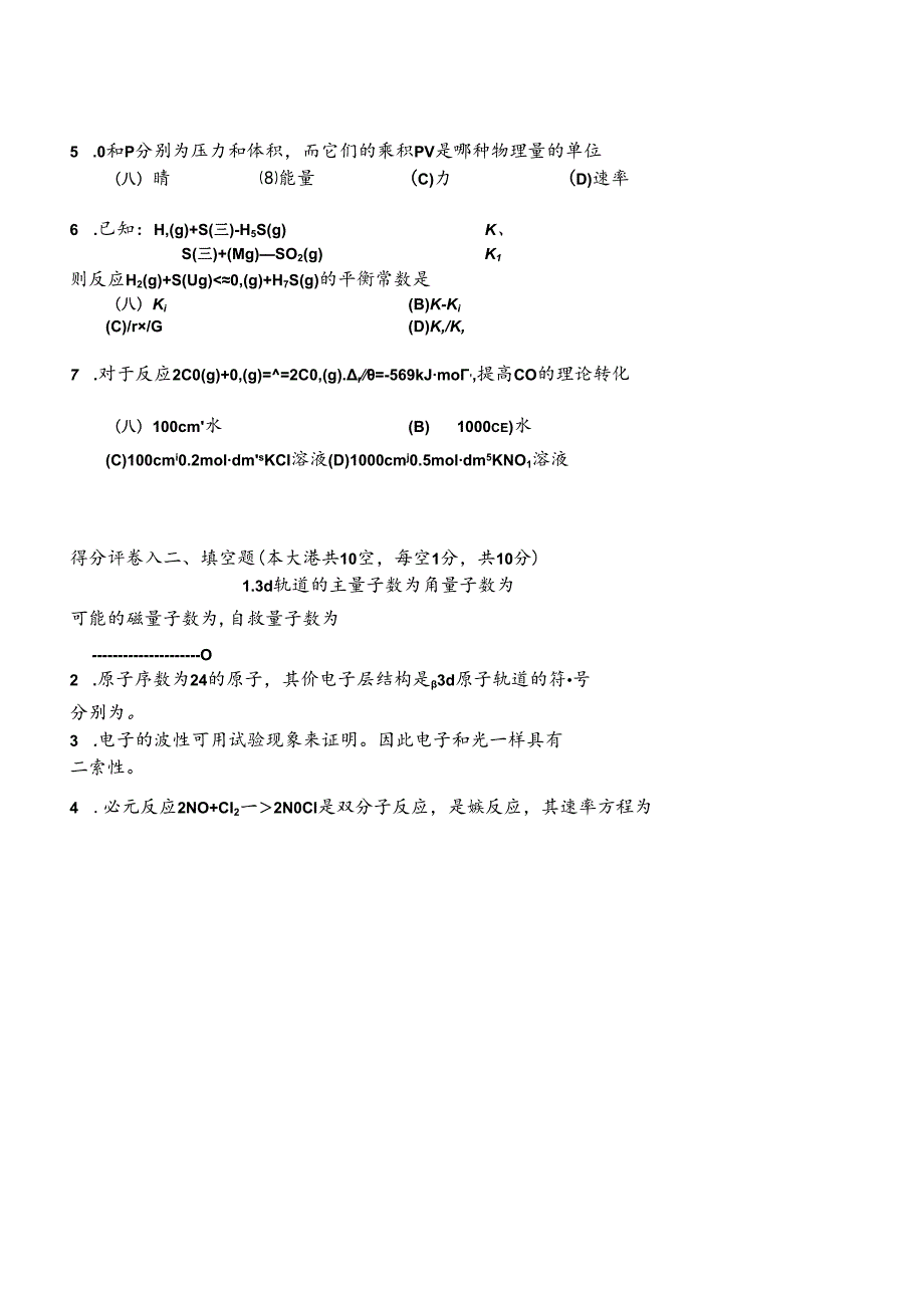 2024无机分析A试卷.docx_第2页