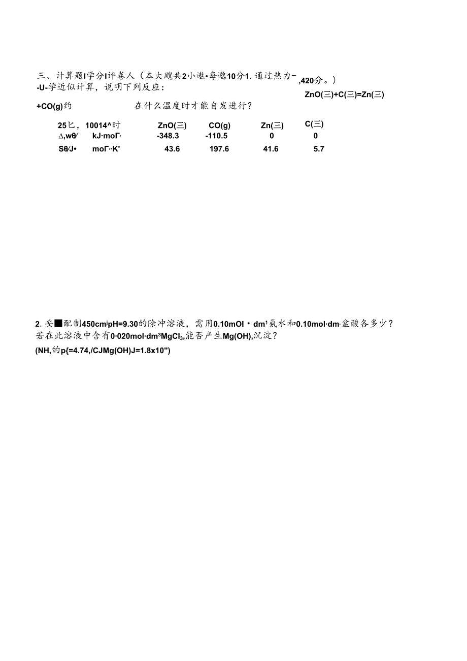 2024无机分析A试卷.docx_第3页