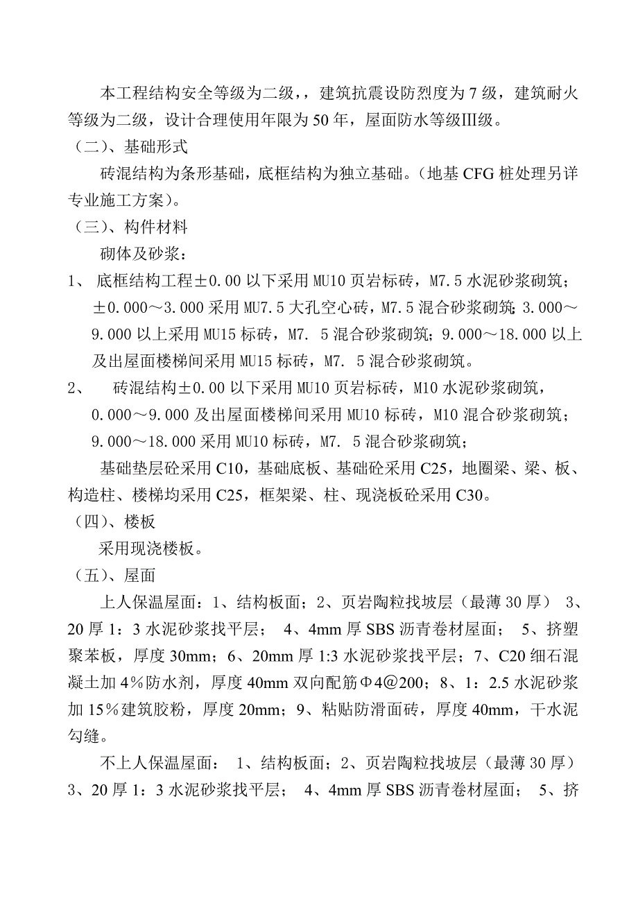 新津县永商新城新居工程施工组织设计.doc_第3页