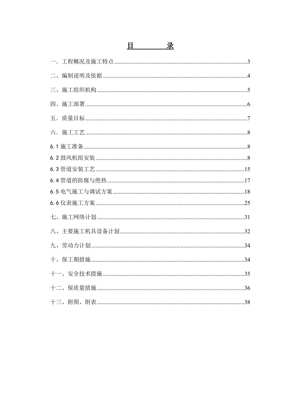 承钢新2高炉配套汽轮鼓风机安装工程施工组织设计.doc_第2页