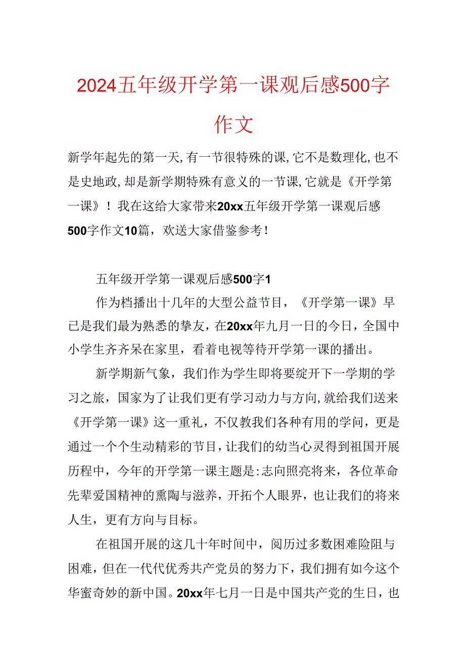 2024五年级开学第一课观后感500字作文.docx_第1页