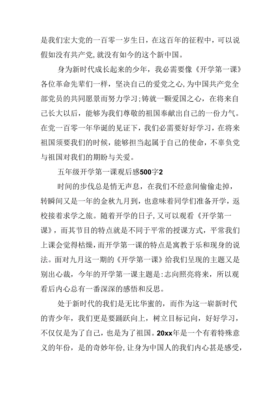 2024五年级开学第一课观后感500字作文.docx_第2页