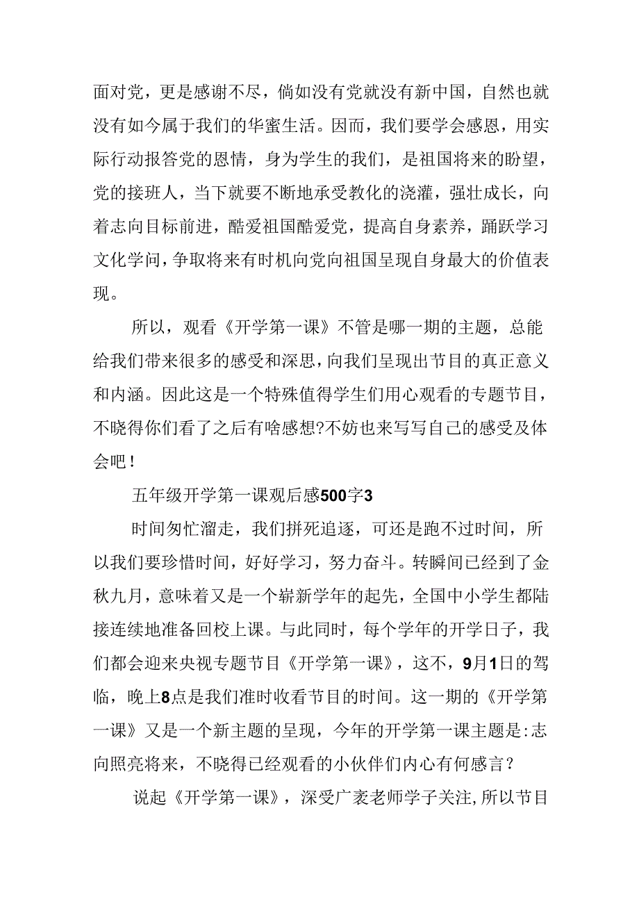 2024五年级开学第一课观后感500字作文.docx_第3页