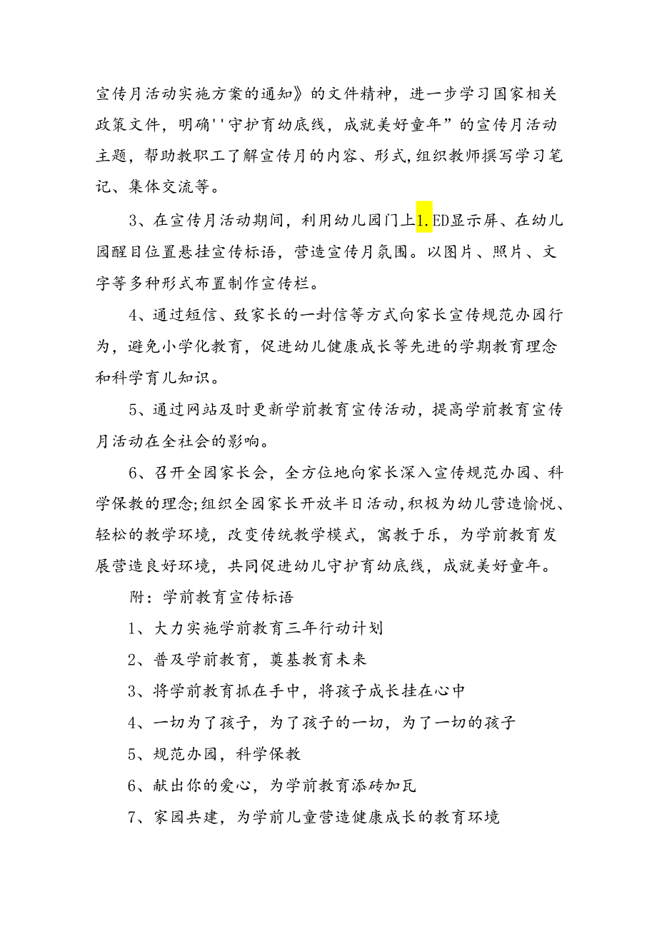 2024年全国学前教育宣传月活动方案范文10篇(最新精选).docx_第2页