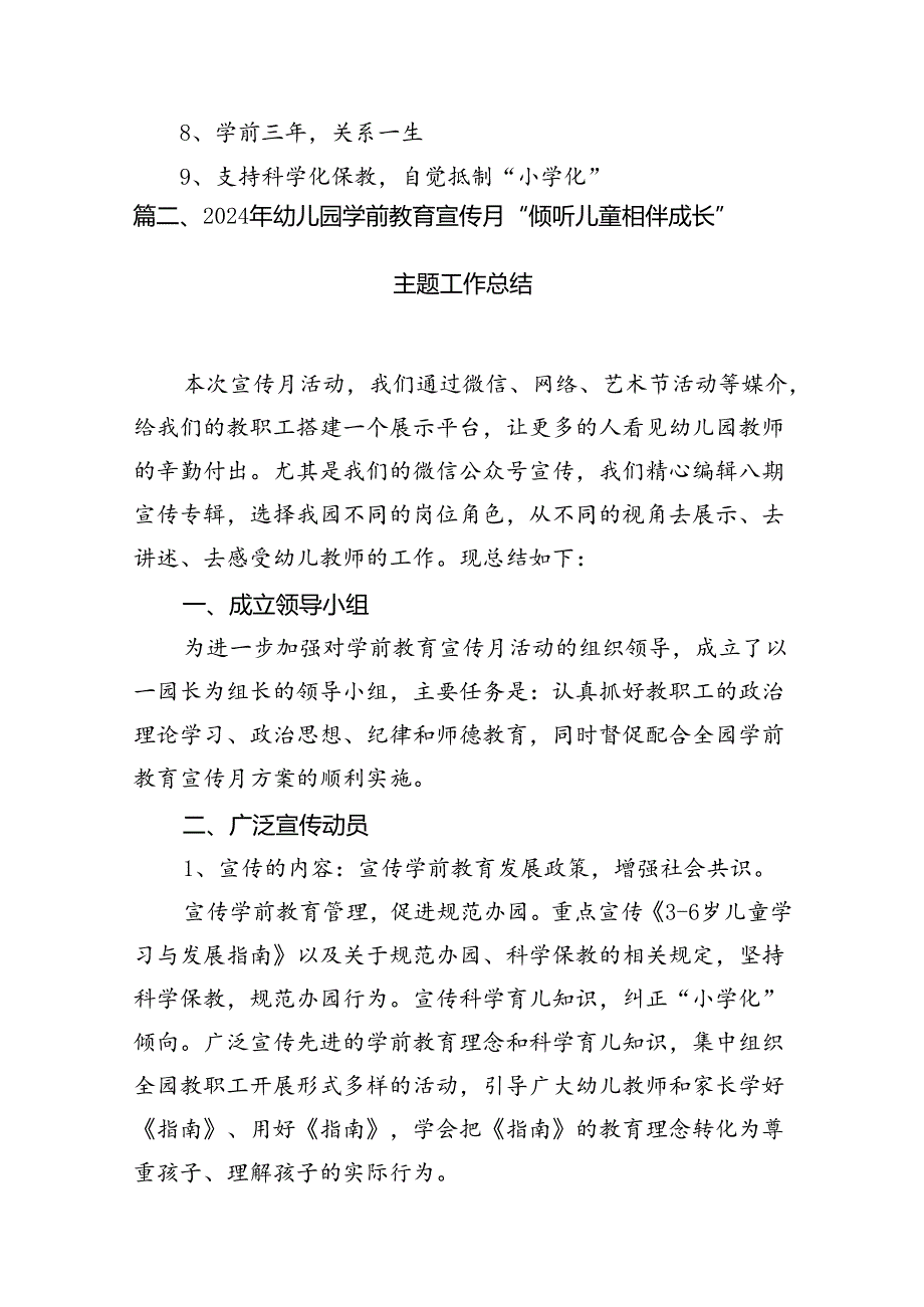 2024年全国学前教育宣传月活动方案范文10篇(最新精选).docx_第3页