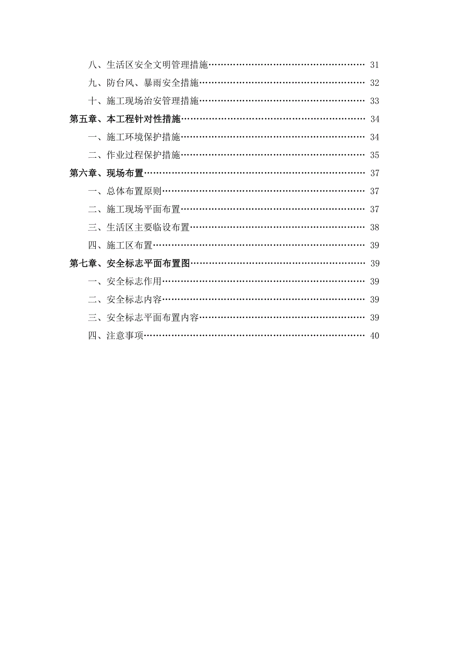 新社区项目施工总承包安全文明方案.doc_第2页