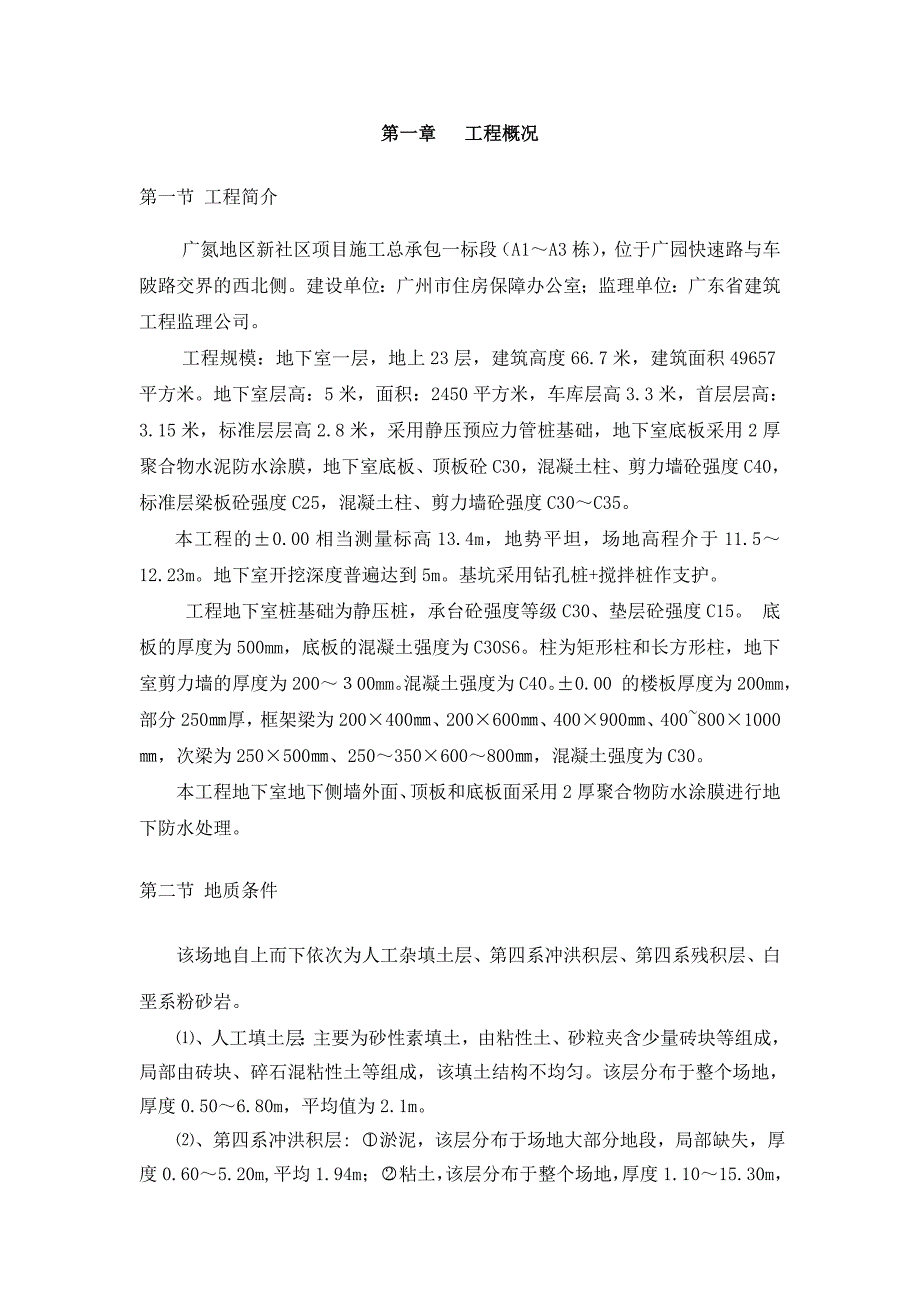 新社区项目施工总承包安全文明方案.doc_第3页