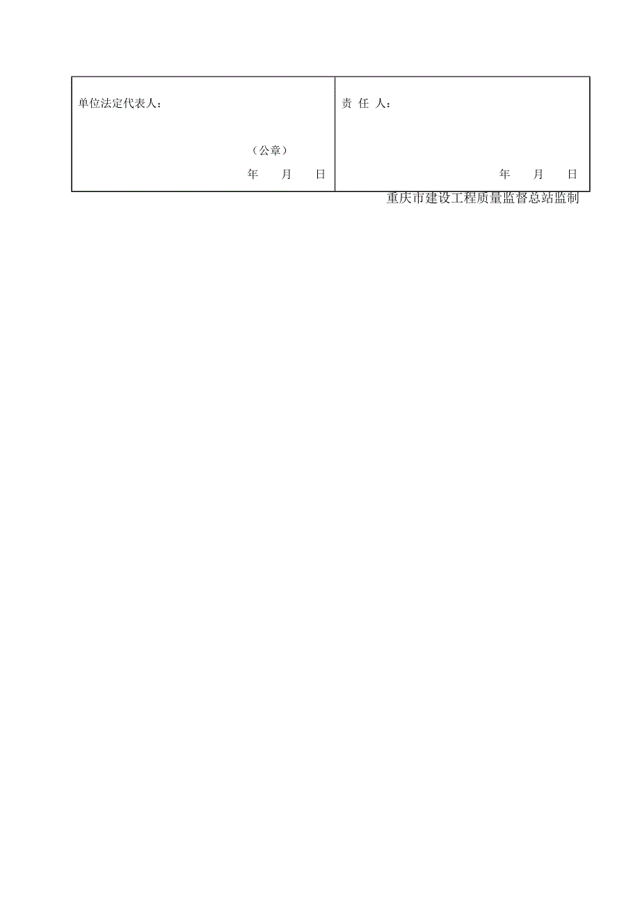 施工单位项目施工管理负责人质量责任书.doc_第2页