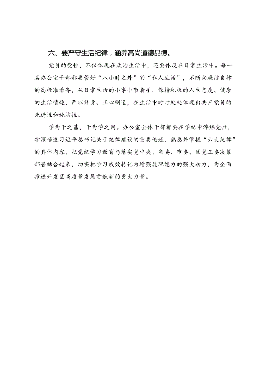 办公室主任党纪学习教育心得感悟.docx_第3页