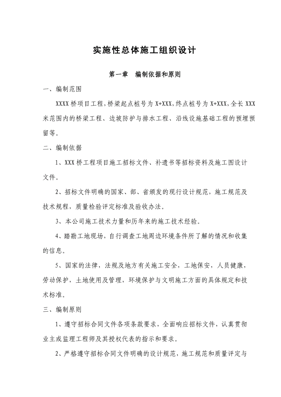 挂篮施工组织设计宿迁市古黄河1号桥工程施工技术方案.doc_第2页