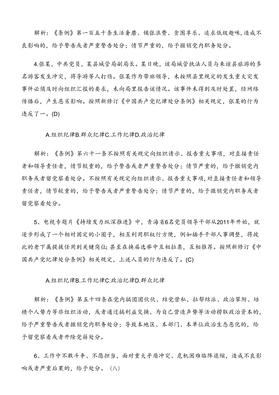 2024年度党规党纪学习教育检测题（后附答案）.docx_第2页