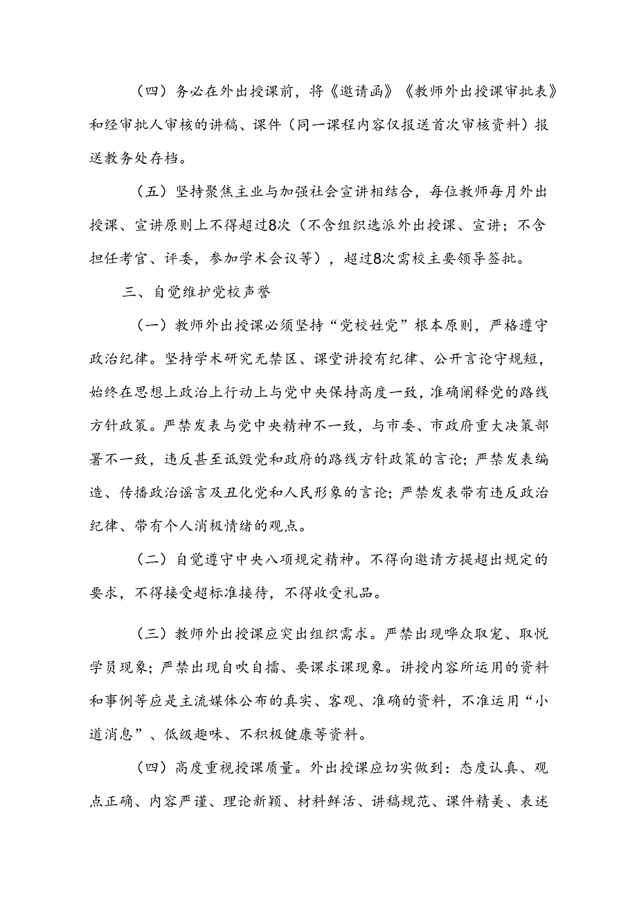 教师外出授课管理办法.docx_第2页