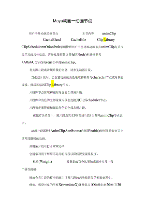 Maya动画—动画节点.docx