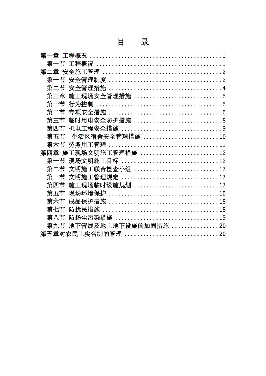 文明施工方案.doc_第1页