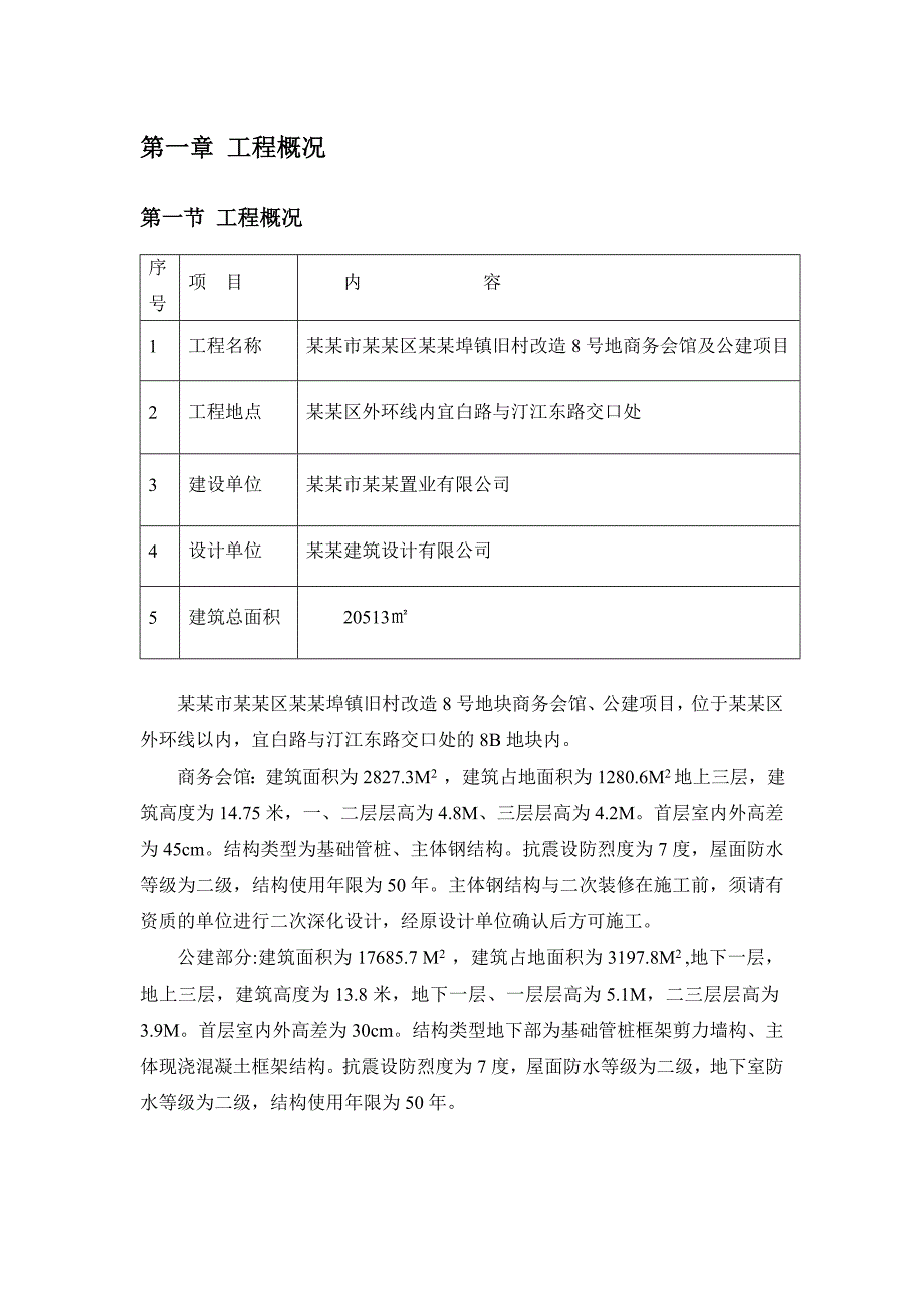 文明施工方案.doc_第2页