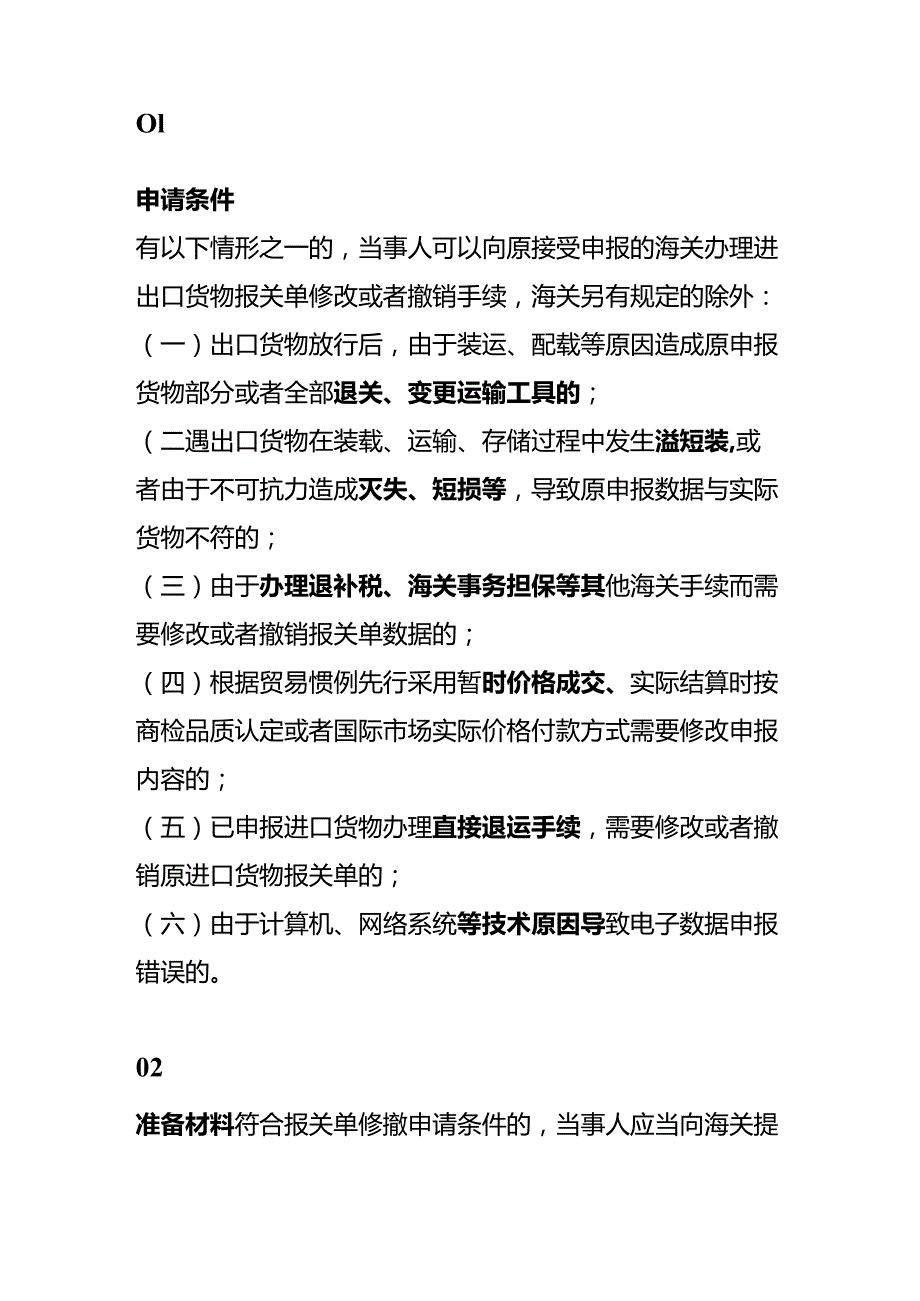 报关实操-进出口货物报关单改单操作流程.docx_第2页