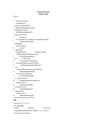 Module 3 综合能力演练.docx