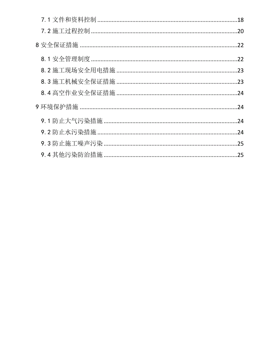 拌和站土建及安装施工方案.doc_第2页