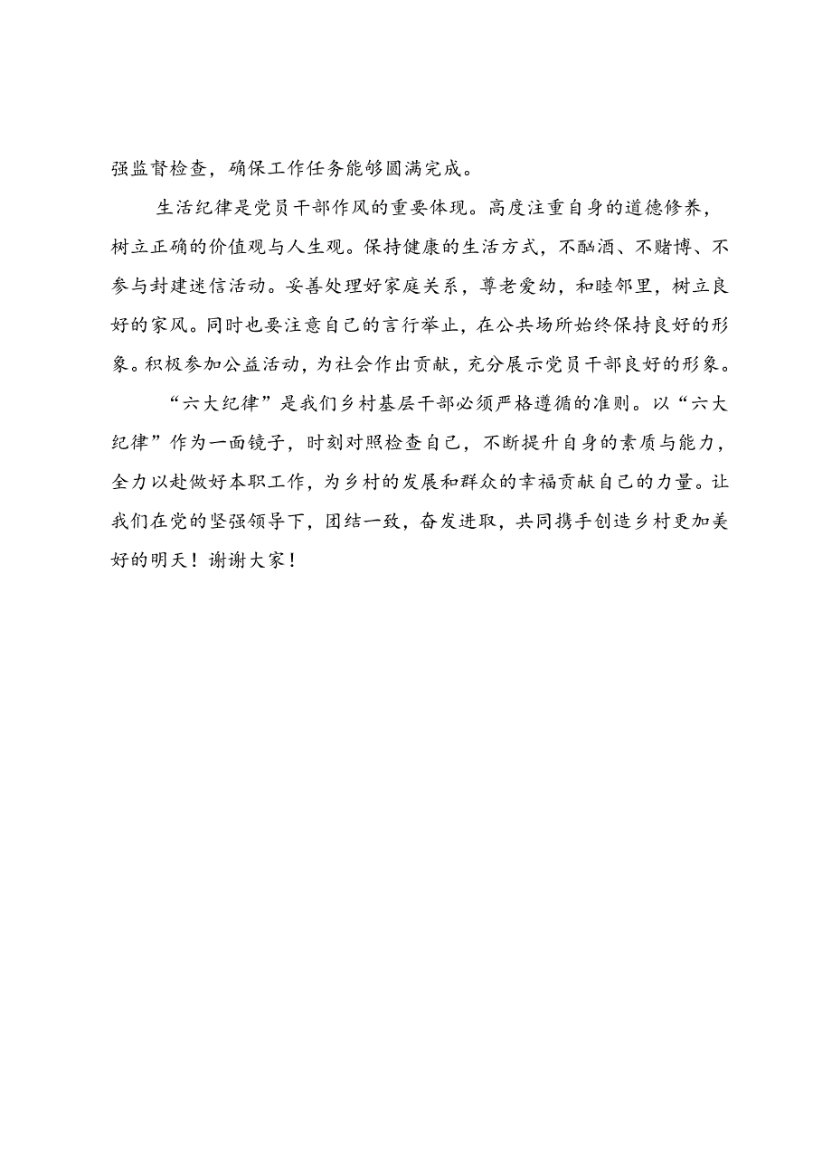 乡镇基层干部学习“六大纪律”交流研讨材料.docx_第3页